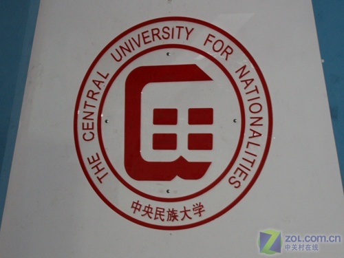 中央民族大学毕业证(中央民族大学毕业证什么时候发)