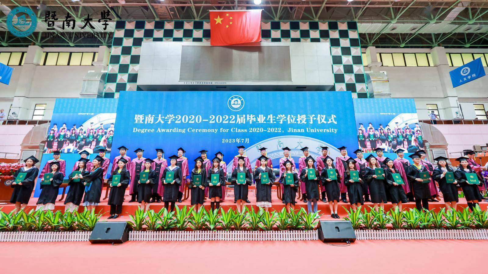 暨南大学本科学历