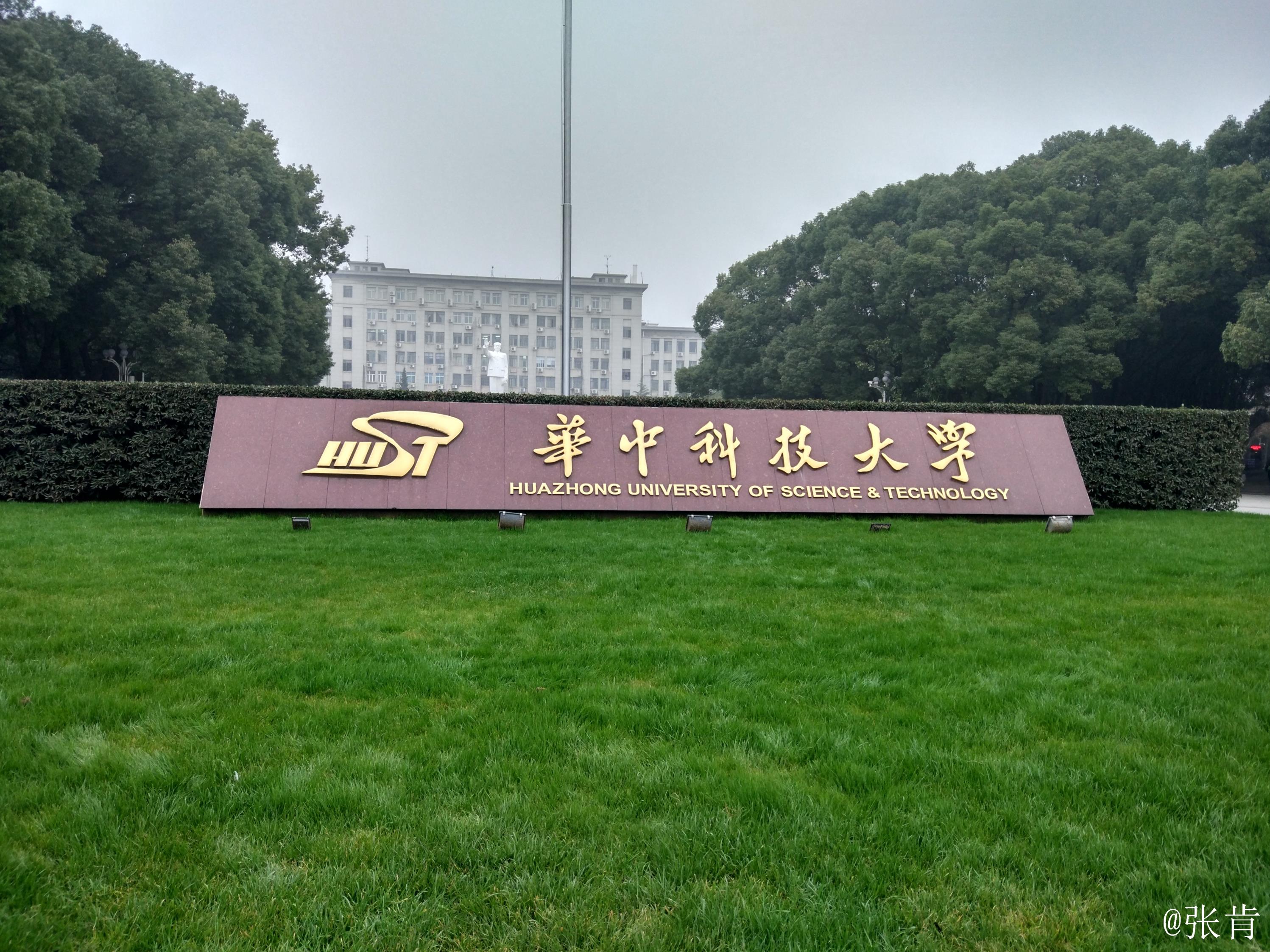 华中科技大学研究生院