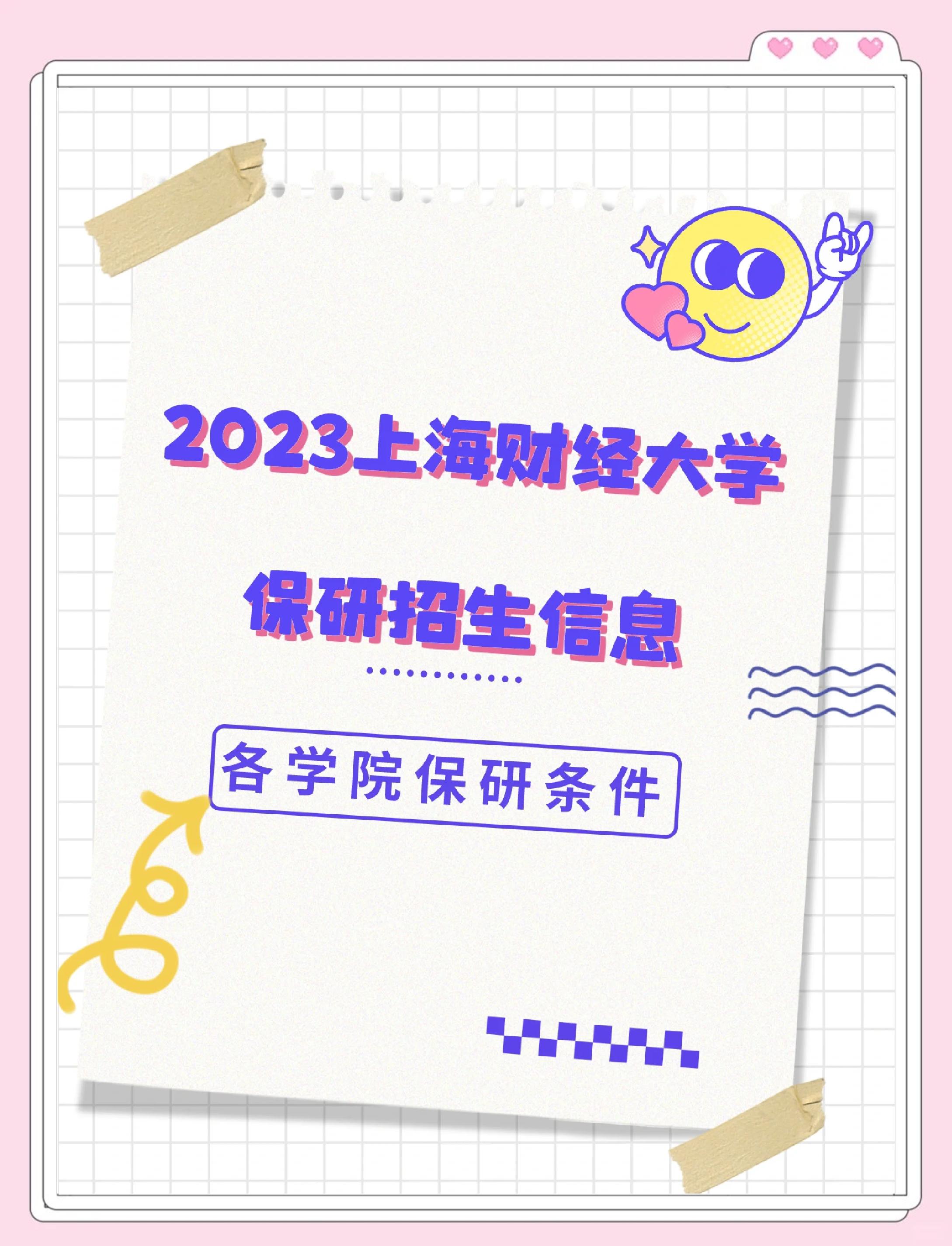 上海财经大学是985还是211