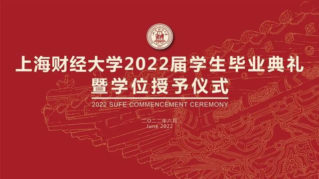 上海财经大学浙江学院毕业证