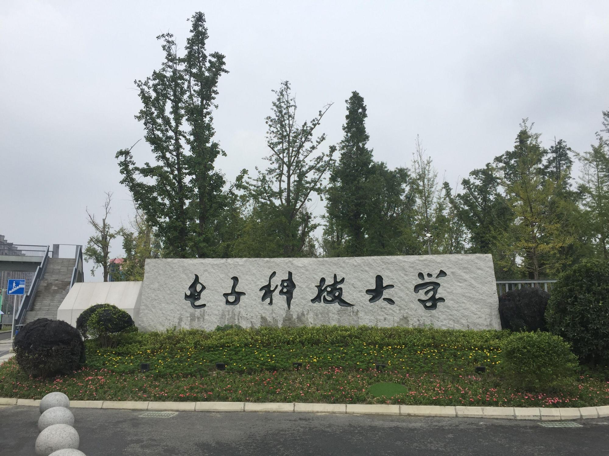 西安电子科技大学研究生院